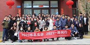 水思源——迎新年___期待更好未來(lái)！