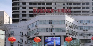 水思源【案例精選】西安醫學(xué)院第一附屬醫院
