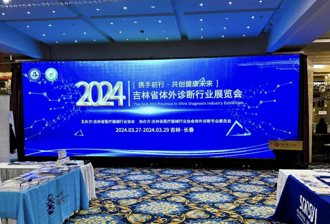 水思源吉林省體外診斷行業(yè)展覽會(huì )現場(chǎng)回顧